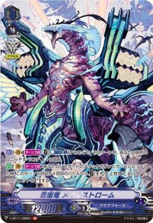 蒼嵐竜メイルストローム - カードラッシュヴァンガード