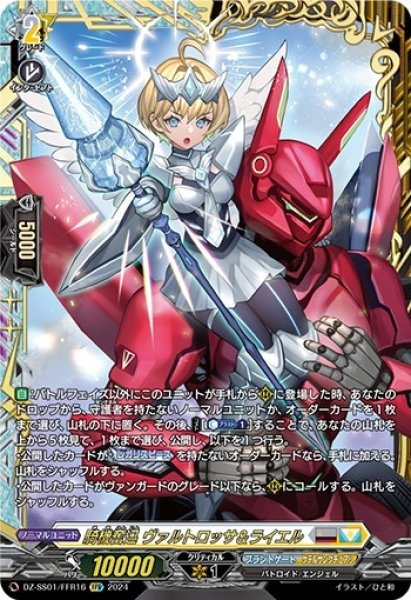 騎機奮迅ヴァルトロッサ＆ライエル【FFR】{DZ-SS01/FFR16}《ブラント