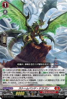 蒼砲竜インレットパルス・ドラゴン【RRR】{D-BT04/014}《ストイケイア》