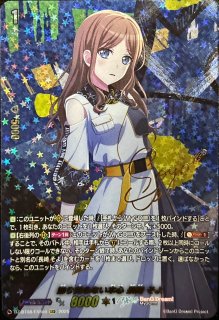 状態A-〕イノセントクライ高松燈【EXS】{D-BT13/EXS06}《BanGDream!》
