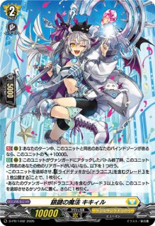 ディセクション・エンジェル【SR】{DZ-BT09/SR26}《ケテル