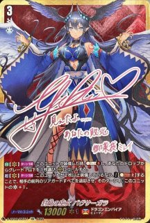 封焔の巫女バヴサーガラ - カードラッシュヴァンガード