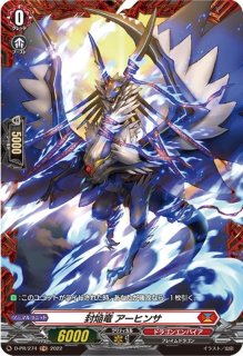 封焔竜アーヒンサ - カードラッシュヴァンガード