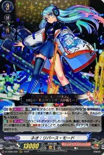 ネオ：リバース・モード - カードラッシュヴァンガード