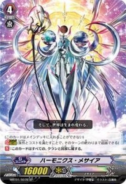 状態A-〕ハーモニクス・メサイア【SP】{MBT01/S07B}《その他》