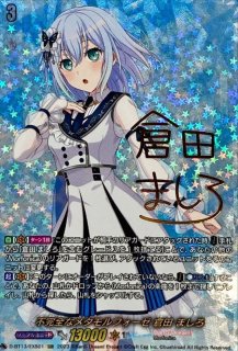 不完全なメタモルフォーゼ倉田ましろ - カードラッシュヴァンガード