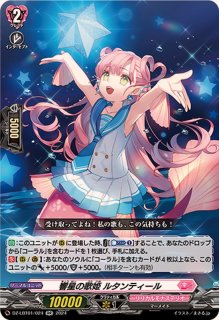 オーロラスターコーラル【RRR】{DZ-LBT01/002}《リリカルモナステリオ