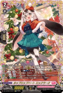 CadeaueAmourシャルモート【LSR】{DZ-LBT02/LSR01}《リリカルモナス