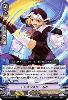 状態A-〕バトルシスターここあ【RRR】{D-VS05/010}《オラクル