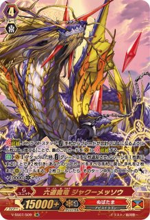 邪眼明王シラヌイ輪廻【SP】{G-BT14/S05}《ぬばたま》 - カード