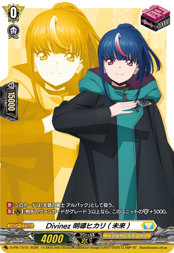 ヴァンガード Master Deckset ディヴァインスキル！明導ヒカリ 4枚