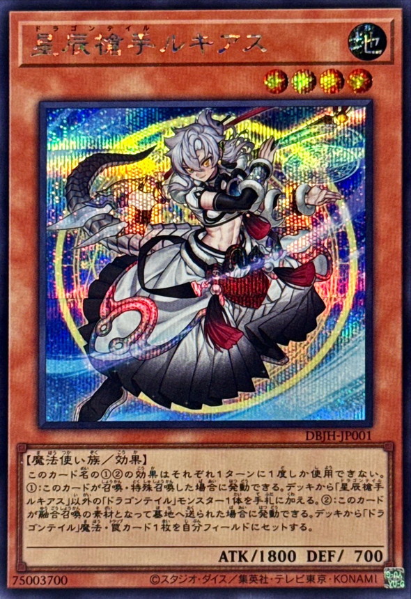星辰槍手ルキアス【シークレット】{DBJH-JP001}《モンスター》