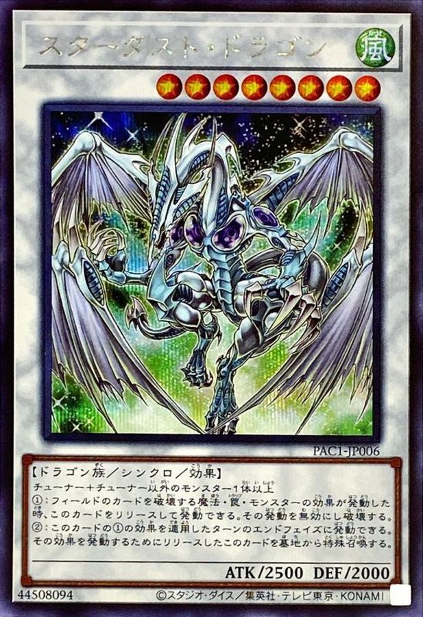 状態B〕スターダストドラゴン(左向/星背景)【シークレット】{PAC1