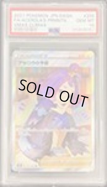 PSA10鑑定済】アセロラの予感(SR仕様)《SR》{255/184}[-] - シンソク
