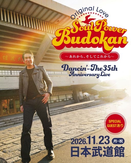 Original Love、メジャー・デビュー35周年を飾る初の日本武道館公演と