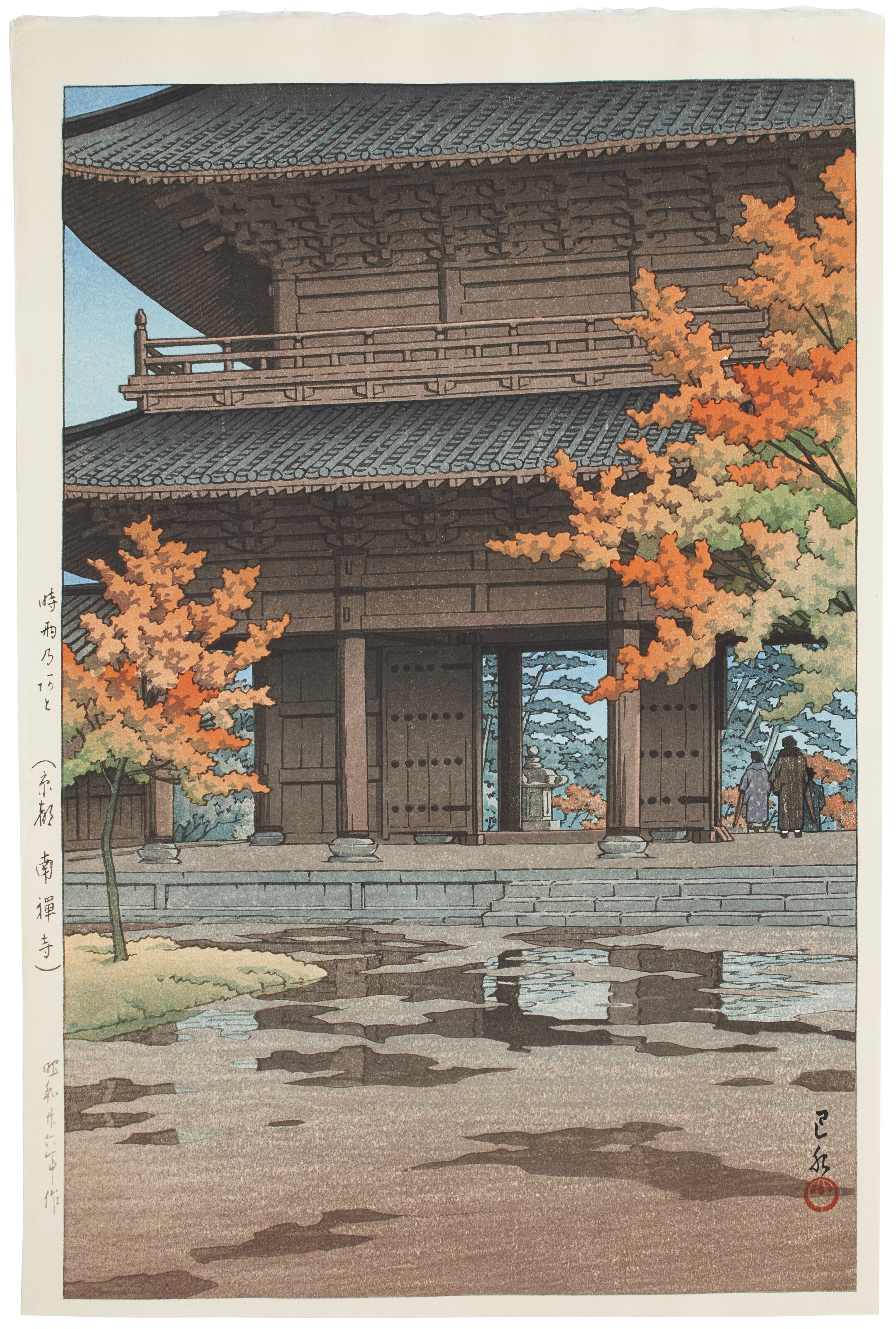 KAWASE HASUI (1883-1957), Jigure no ato (Kyoto Nanzen-ji) (After