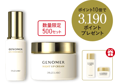 12日間限定】「ジェノマー」の対象商品がポイント10倍！｜キャンペーン