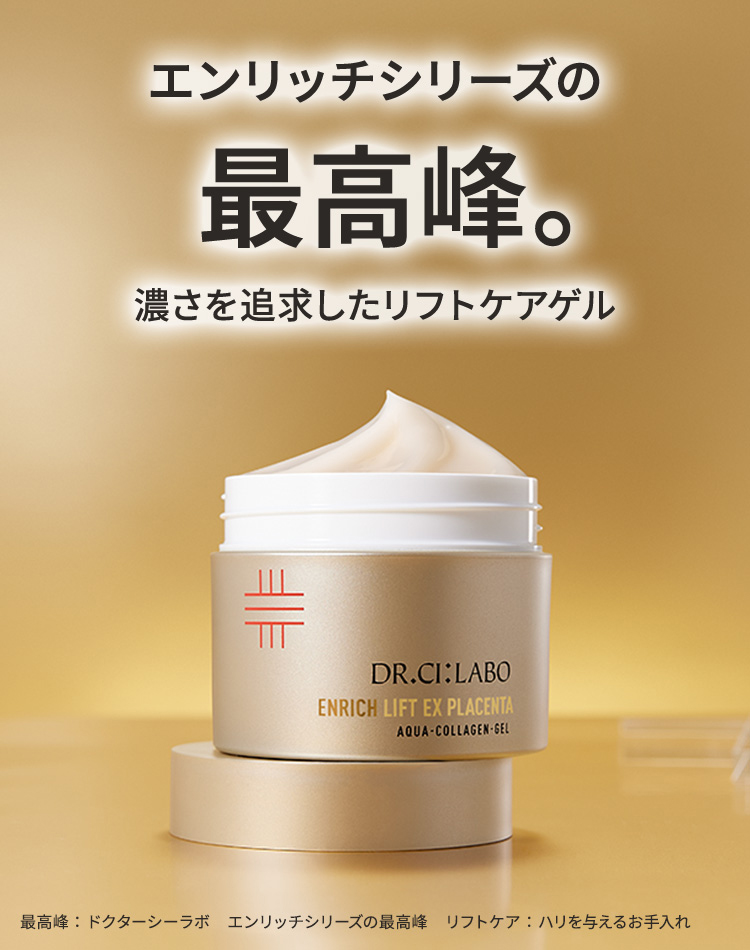 20％OFF】アクアコラーゲンゲルエンリッチリフトEXプラセンタ 100g