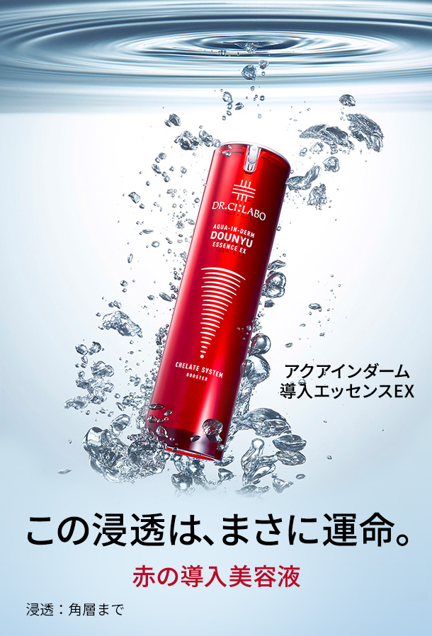 アクアインダーム導入エッセンスEX｜口コミ・効果もご紹介