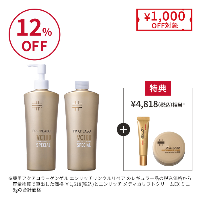 VC100エッセンスローションEXスペシャル｜口コミ・効果もご紹介