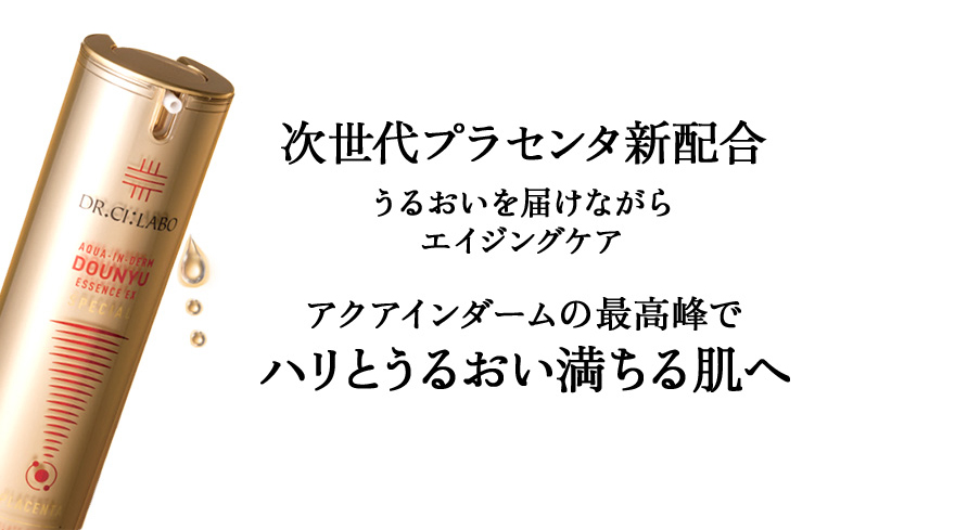 アクアインダーム導入エッセンスEXスペシャル｜口コミ・効果もご紹介
