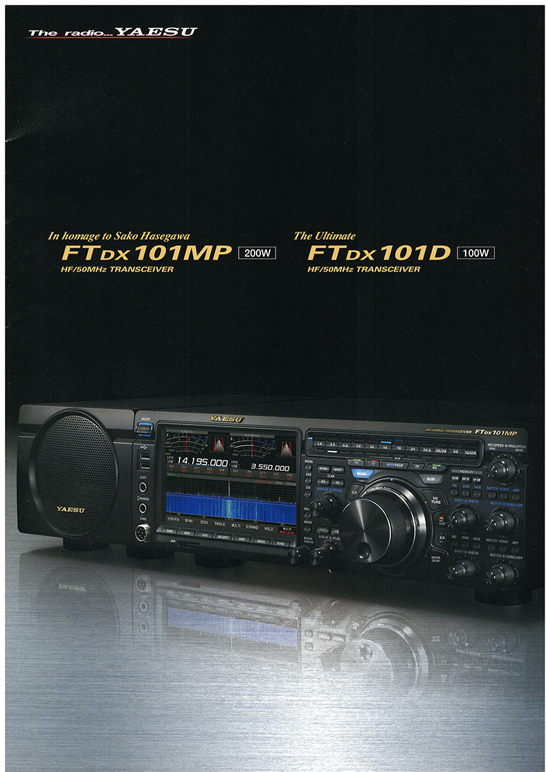 FTDX101特集