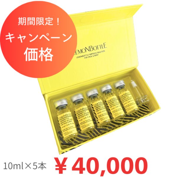LEMON BOTTLE（レモンボトル）Aソリューション【期間限定価格】（業務