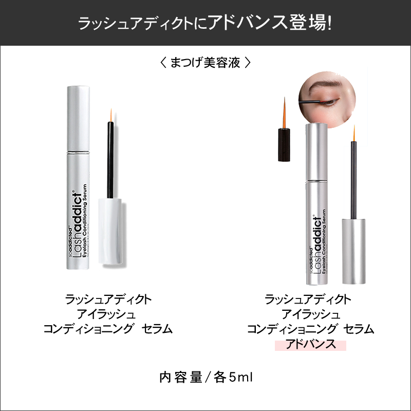 Lashaddict（ラッシュアディクト） アイラッシュコンディショニング