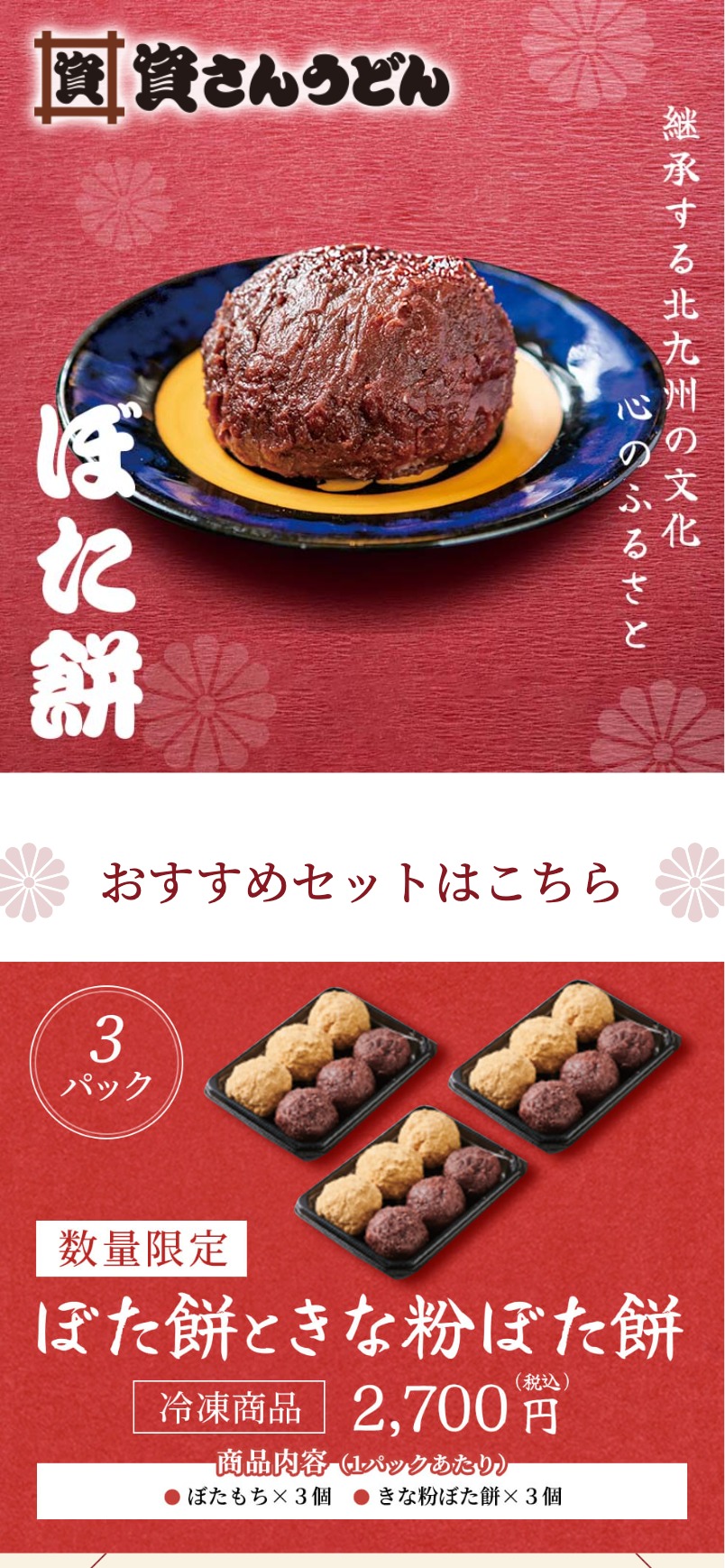 資さんうどん様(ぼた餅) | 株式会社クリエル