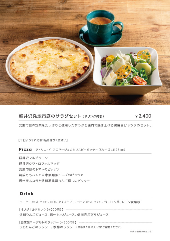 Atelier de Fromage 公式オンラインショップ 店舗案内 | 軽井沢発地市庭店