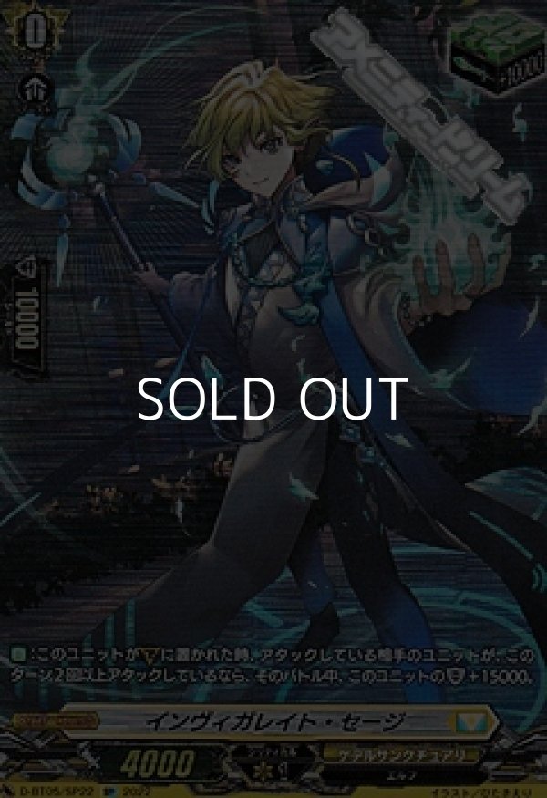 SP】インヴィガレイト・セージ