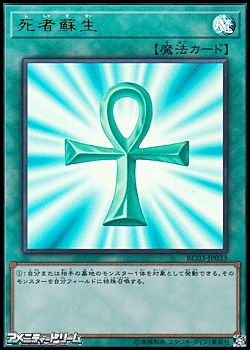ウルトラレア】死者蘇生 - アメニティードリーム通販部