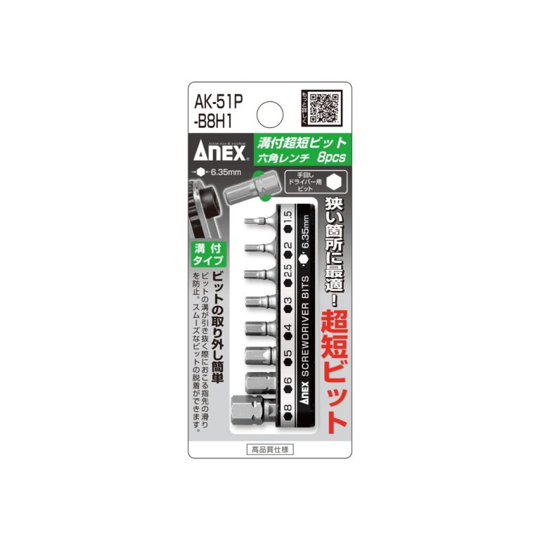 溝付超短ビット 六角レンチ8PCS （手動ドライバー用） | ANEXブランド