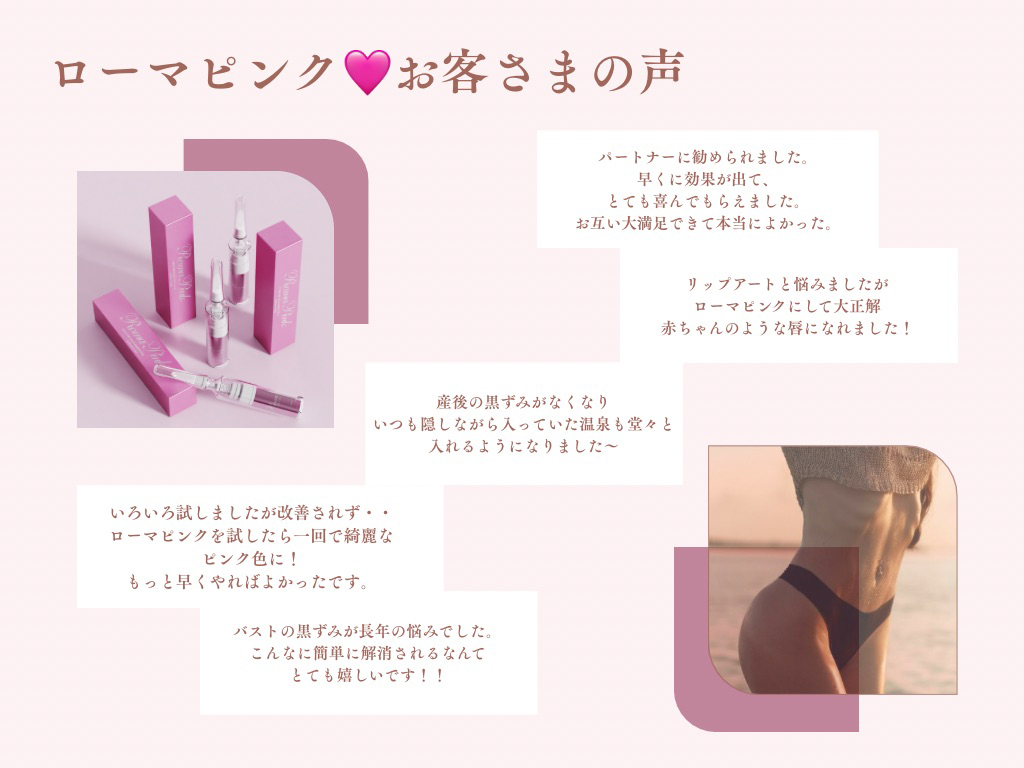 ローマピンク