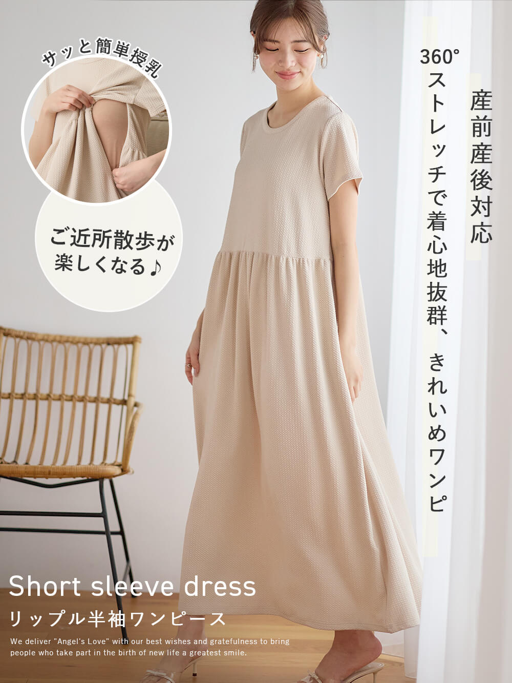 リップル半袖ワンピース マタニティ・授乳服【出産後も長く使える