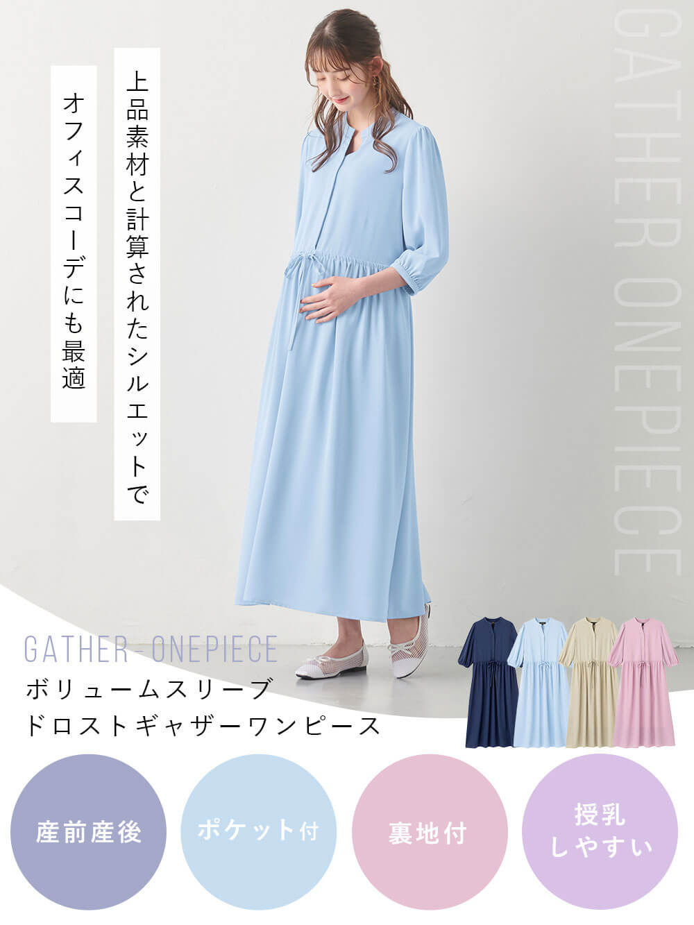 ボリュームスリーブドロストギャザーワンピース マタニティ・授乳服