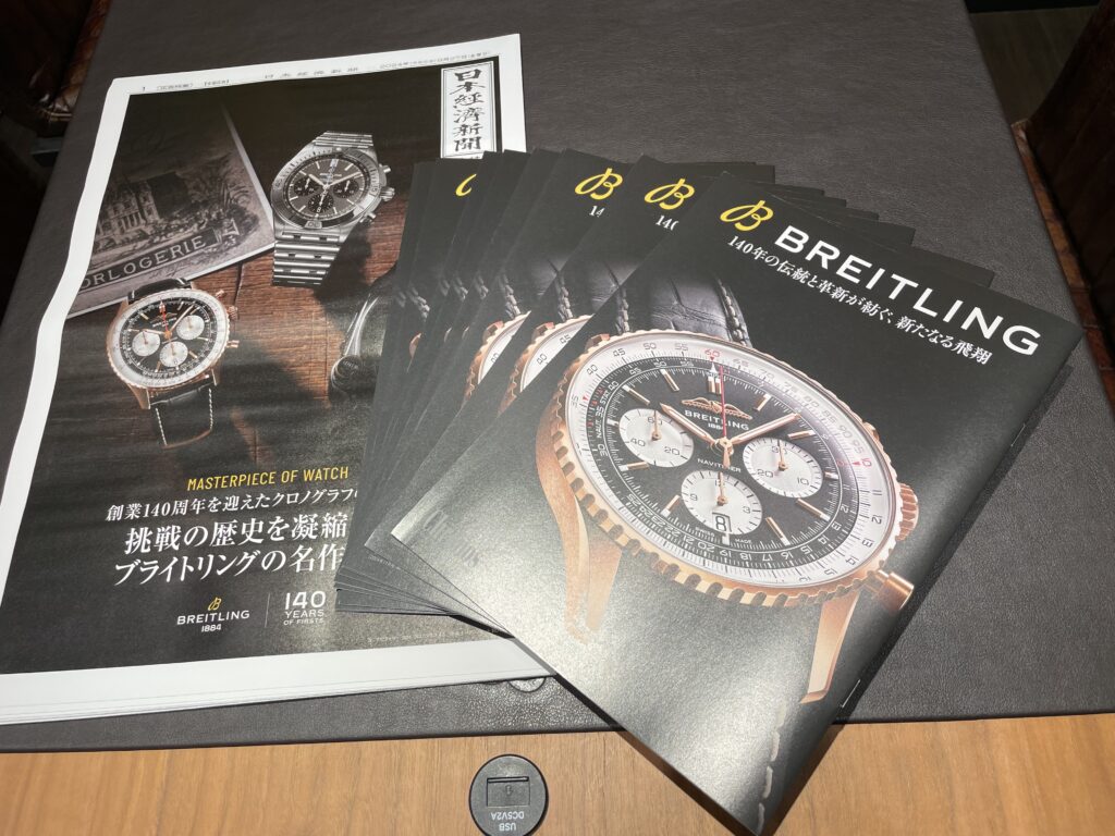 安心堂ウォッチブティック松坂屋静岡店公式ブログ 【BREITLING】特別