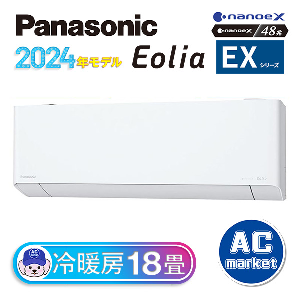 CS-564DEX2-W パナソニック ルームエアコン Eolia エオリア EXシリーズ