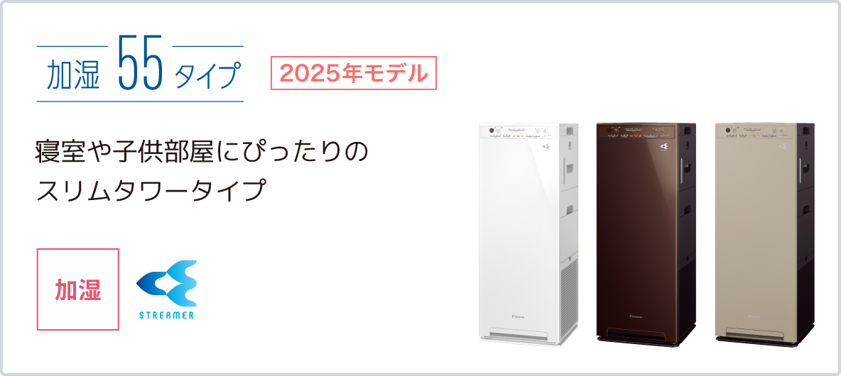 2022年モデル ACM55Y 製品情報 | 空気清浄機（住宅設備店取扱商品