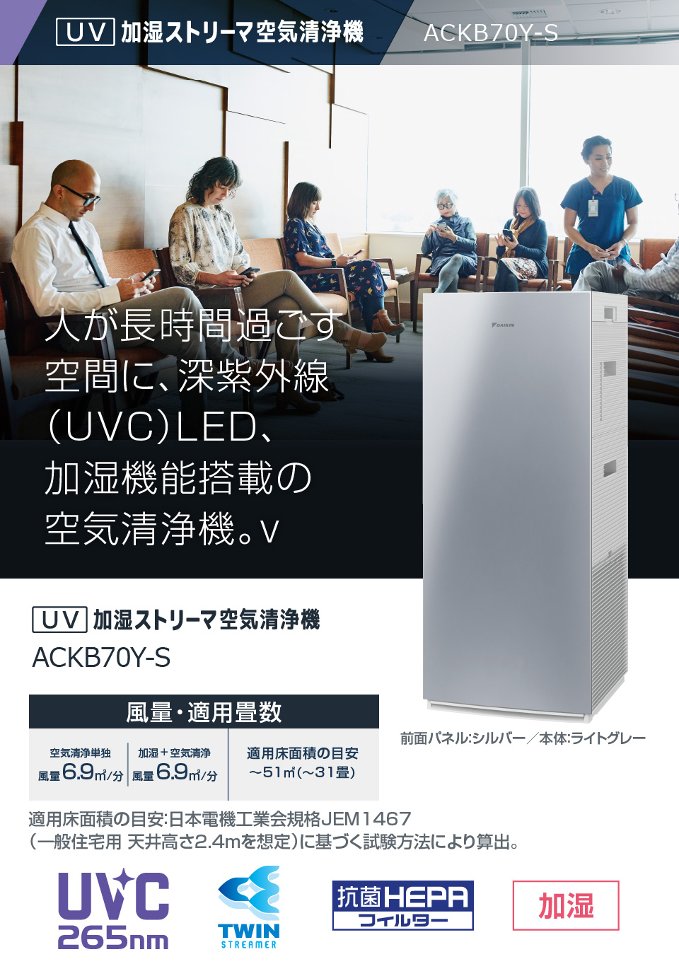 ACKB70Y UV加湿ストリーマ空気清浄機 | 業務用空気清浄機（UV