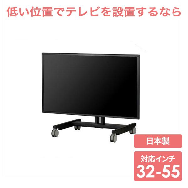 送料無料】国産テレビスタンド 32-55インチ対応 モニタワーロー
