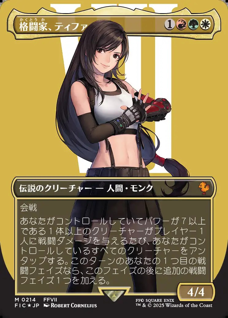 鳥*人様 ティファ・ロックハート チョコボトラックfoil 1枚 日本語 MTG