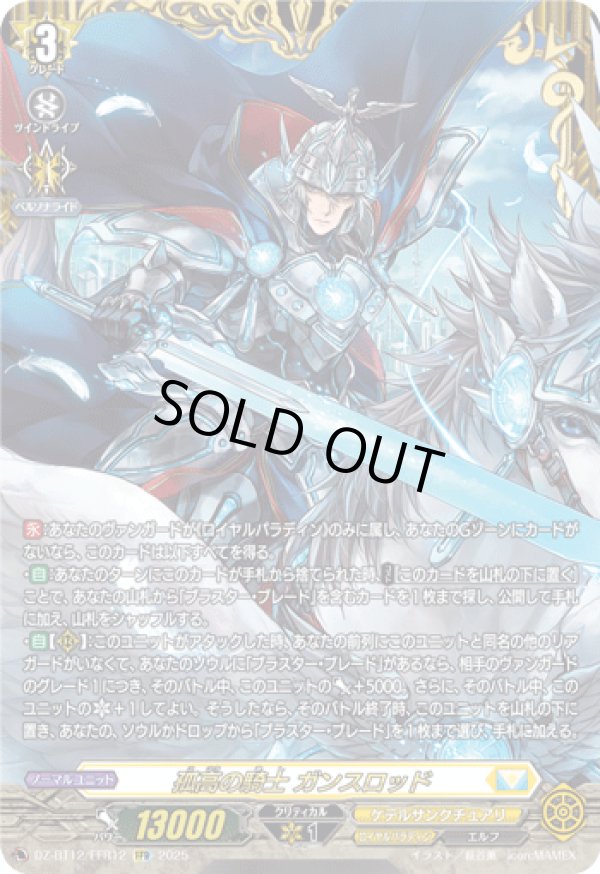 FFR】孤高の騎士 ガンスロッド - TCG通販アドバンテージ