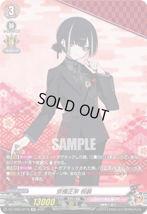 SP】京極正宗 祝装 - TCG通販アドバンテージ
