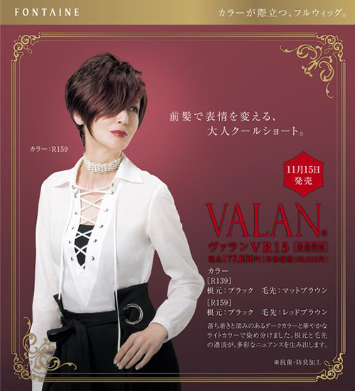 VALAN（ヴァラン）』2017冬の新作、11月15日（水）新発売 | アデランス