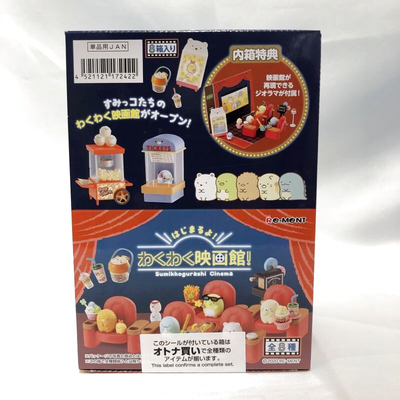 △新品△ リーメント すみっコぐらし はじまるよ! わくわく映画館 1BOX