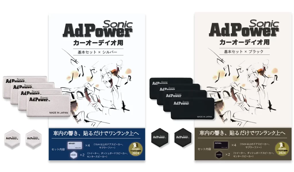 カーオーディオ専用商品の販売開始について | AdPower