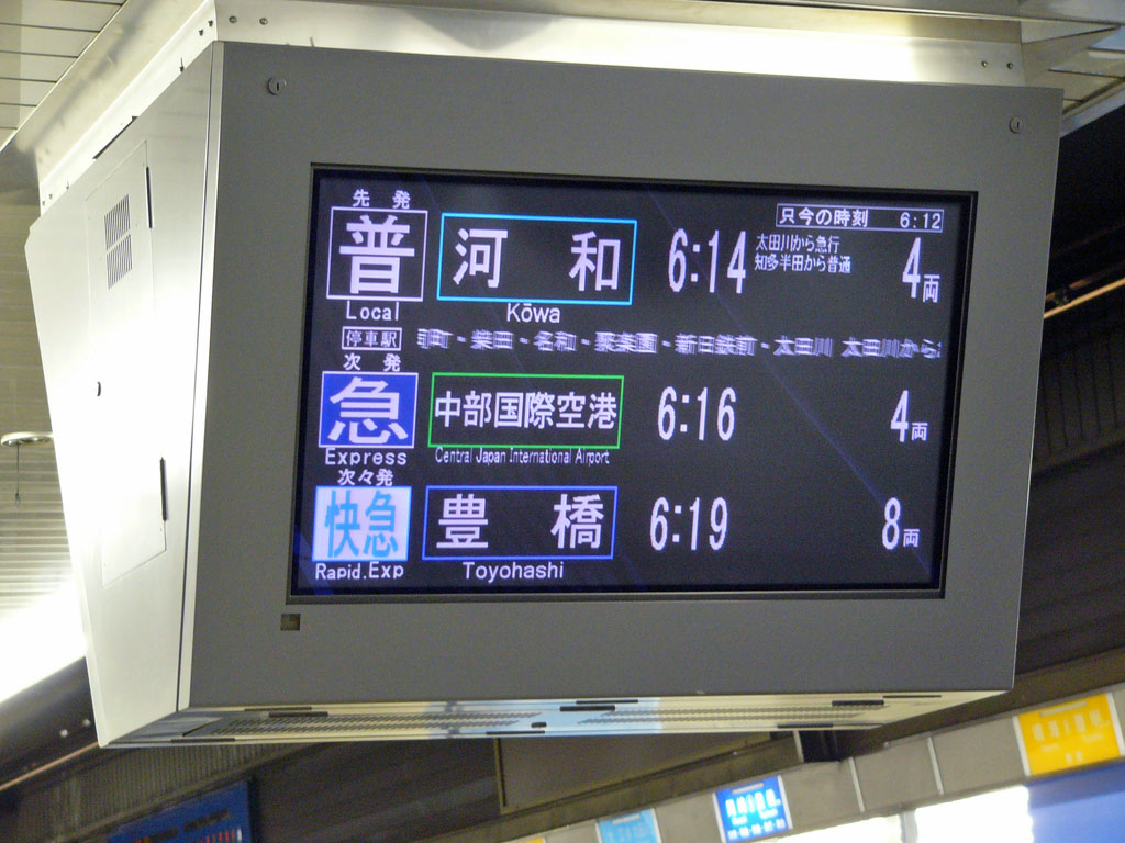 名鉄名古屋駅（名古屋鉄道） [AGUI NET]