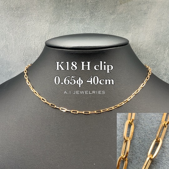 K18 18金 Hクリップ ネックレス 0.65 40cm / K18 H clip necklace 0.65