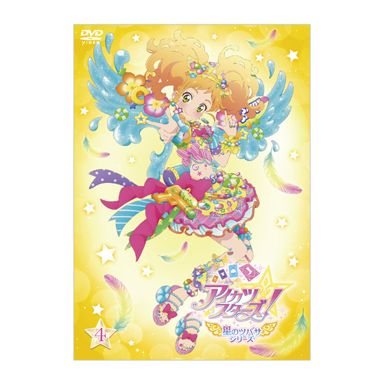 DVD】アイカツスターズ！ 星のツバサシリーズ 4｜グッズ｜データ